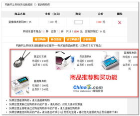 網趣購物系統旗艦版V2.0 購物車功能全面完善，打造無縫購物體驗